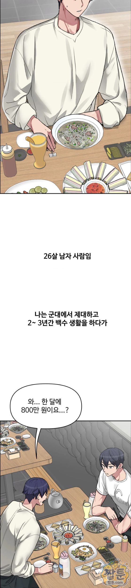 Why is This True? Raw Chapter 99 - Page 2