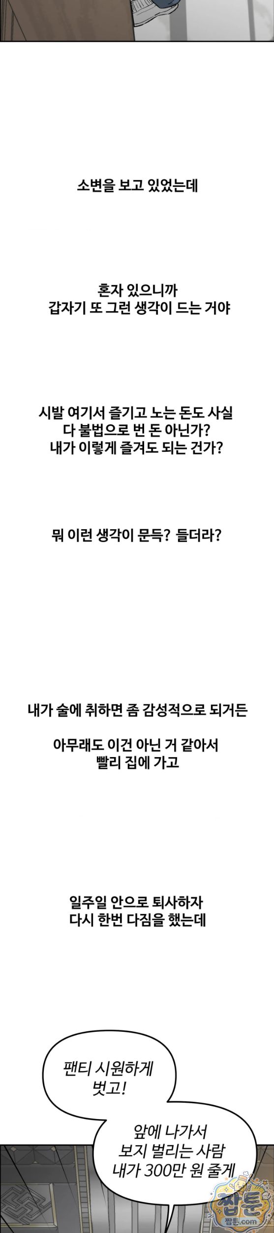 Why is This True? Raw Chapter 99 - Page 21