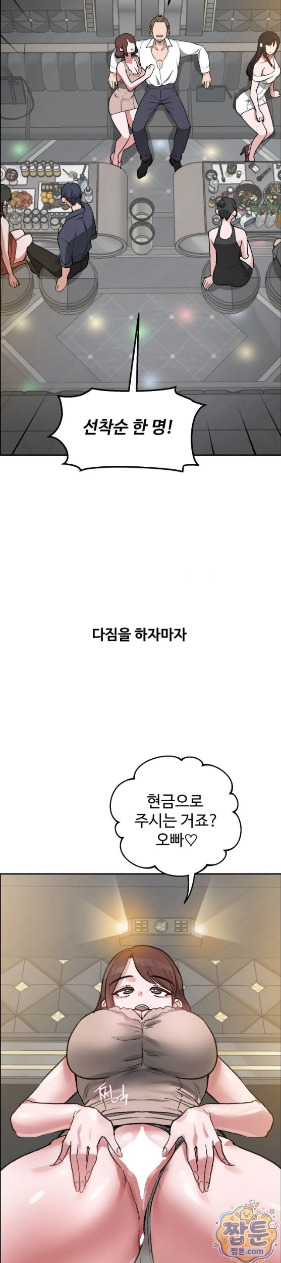 Why is This True? Raw Chapter 99 - Page 22