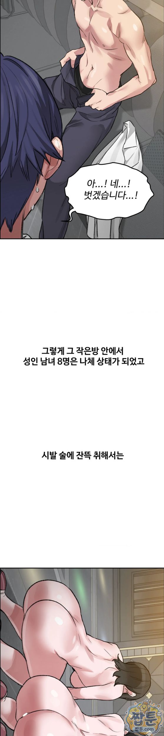Why is This True? Raw Chapter 99 - Page 26