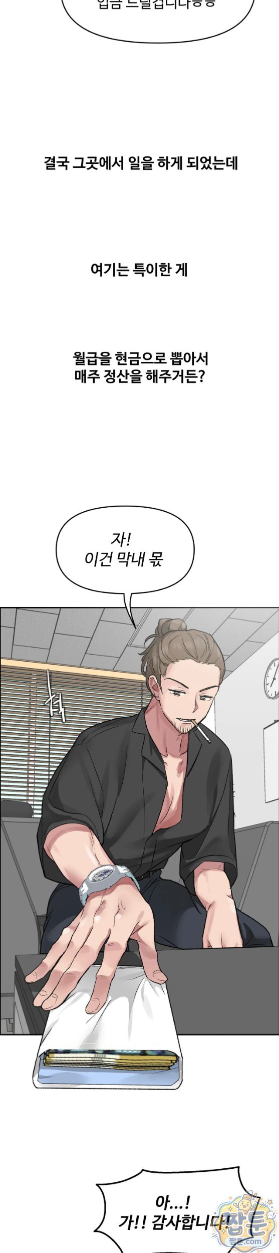 Why is This True? Raw Chapter 99 - Page 8