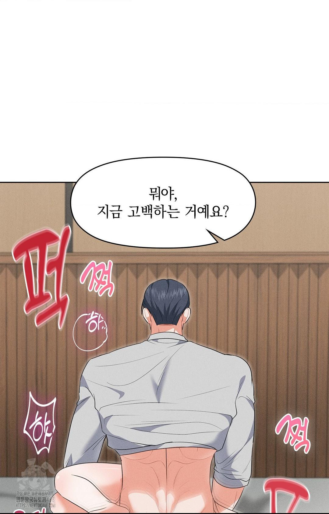 Please Help, Mister Raw Chapter 20 - Page 64