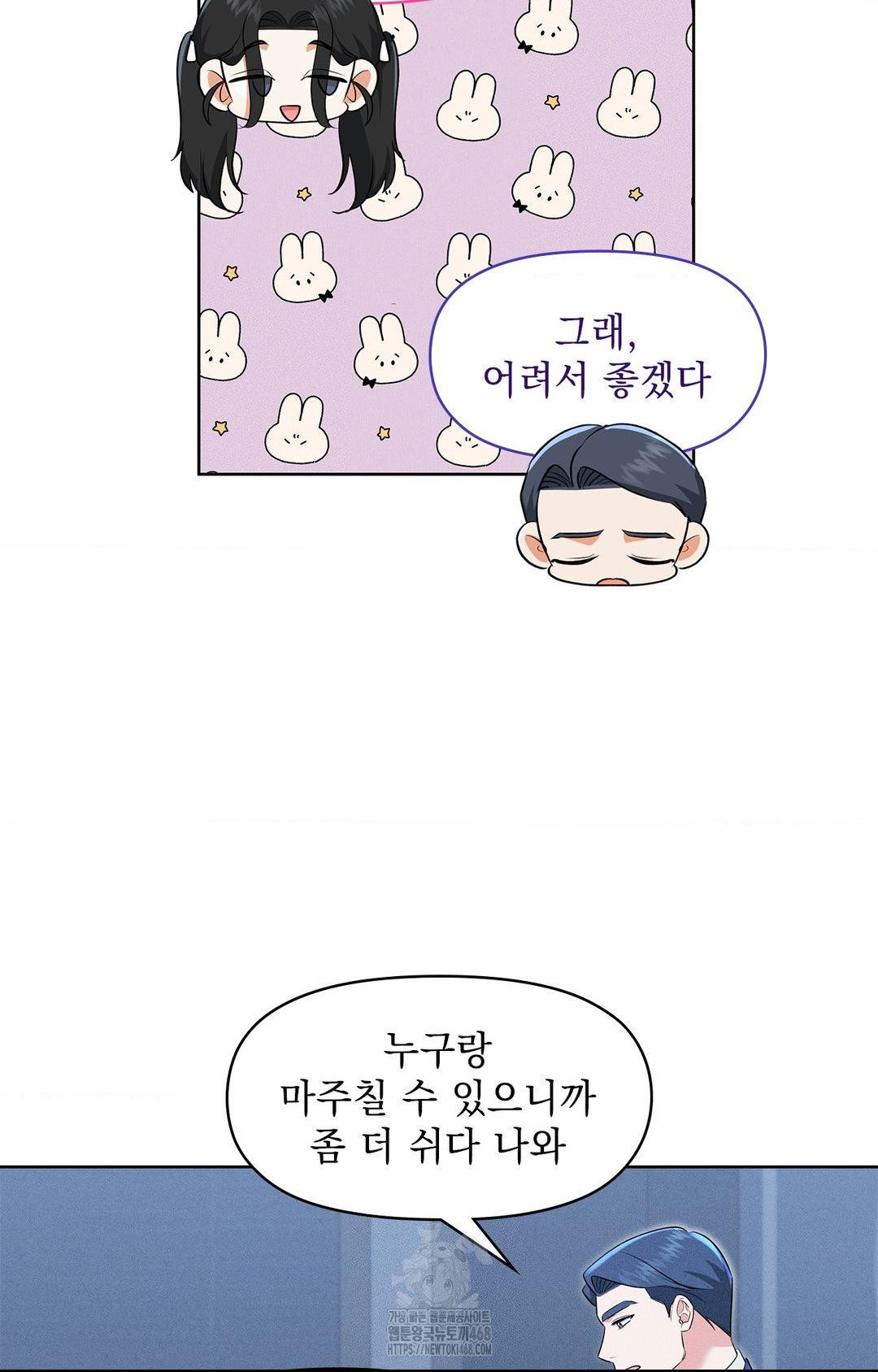 Please Help, Mister Raw Chapter 21 - Page 63