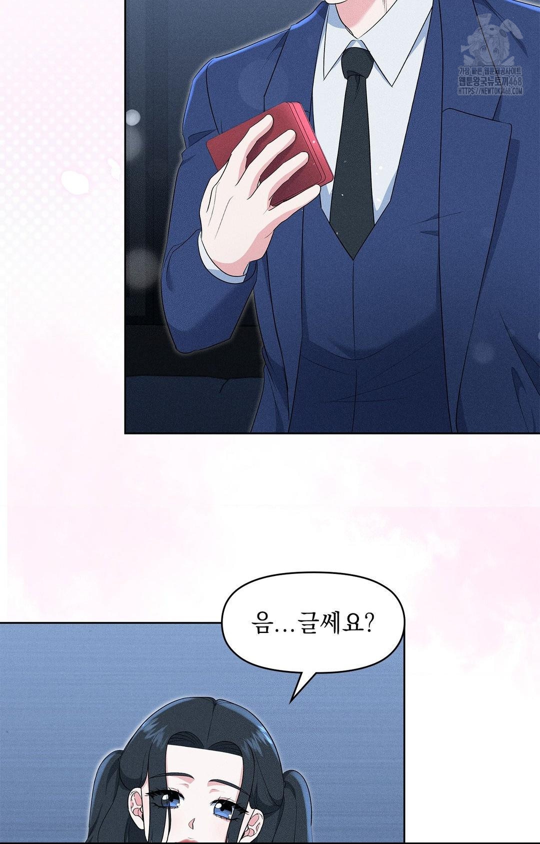 Please Help, Mister Raw Chapter 21 - Page 78