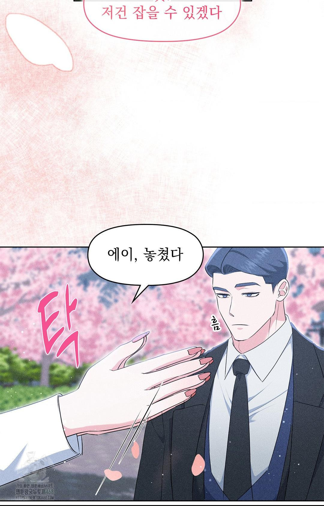 Please Help, Mister Raw Chapter 22 - Page 24