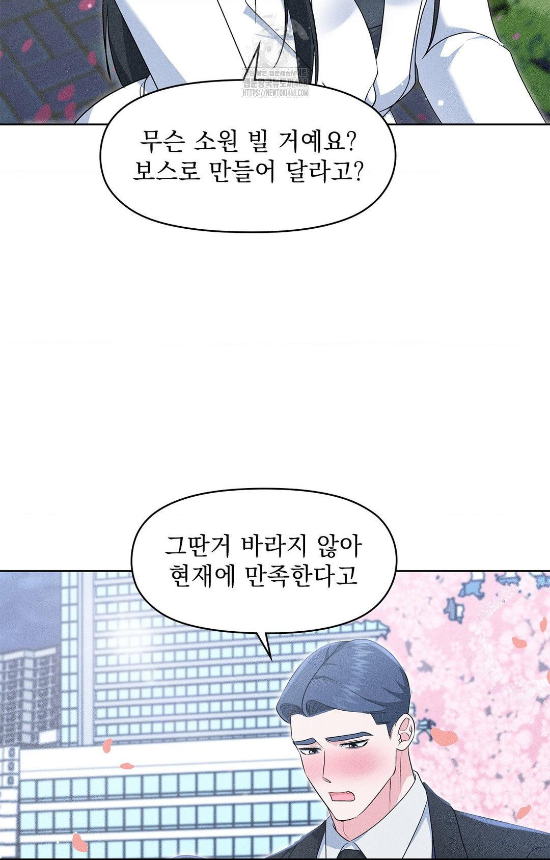 Please Help, Mister Raw Chapter 22 - Page 40