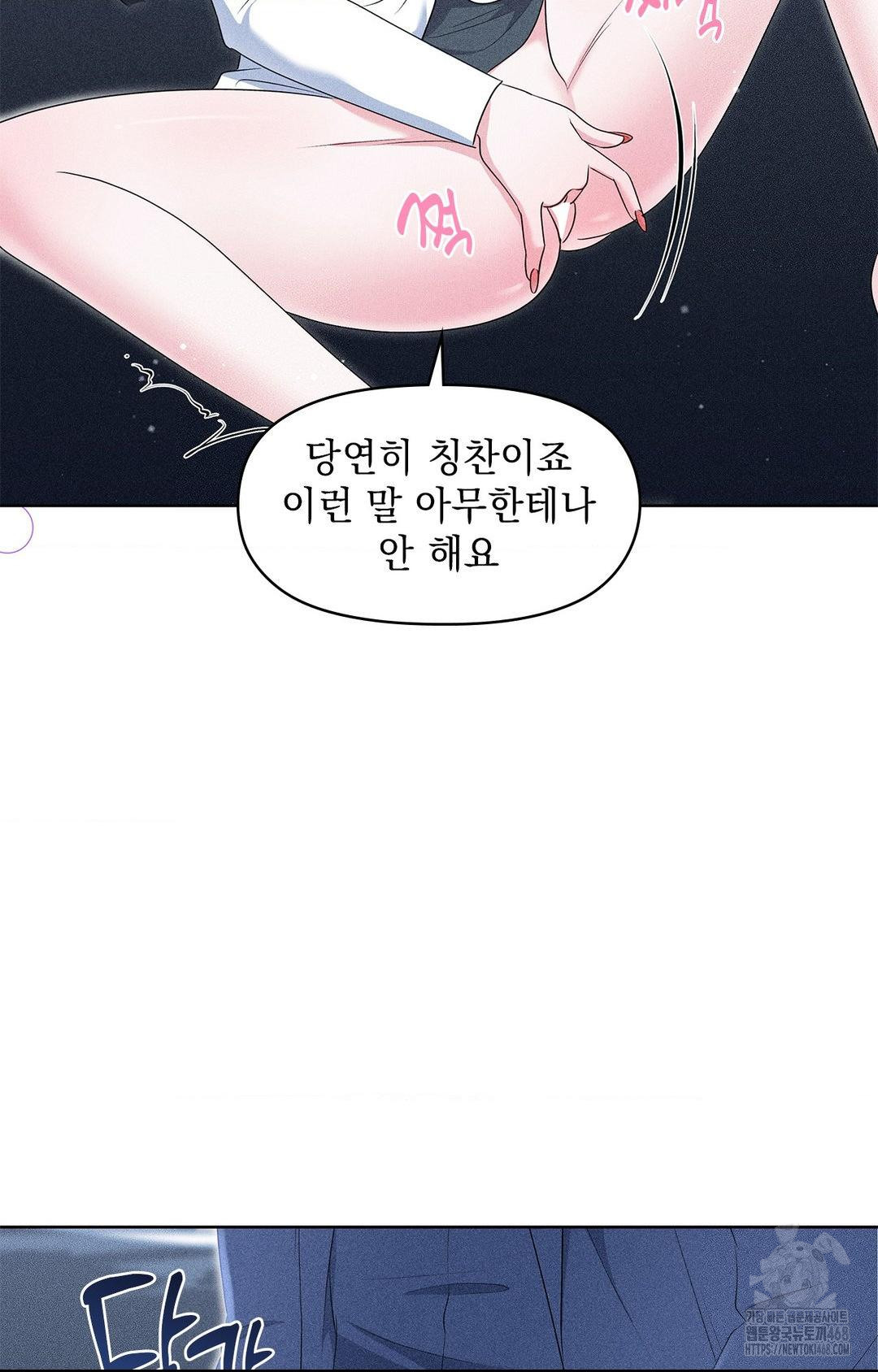 Please Help, Mister Raw Chapter 22 - Page 81