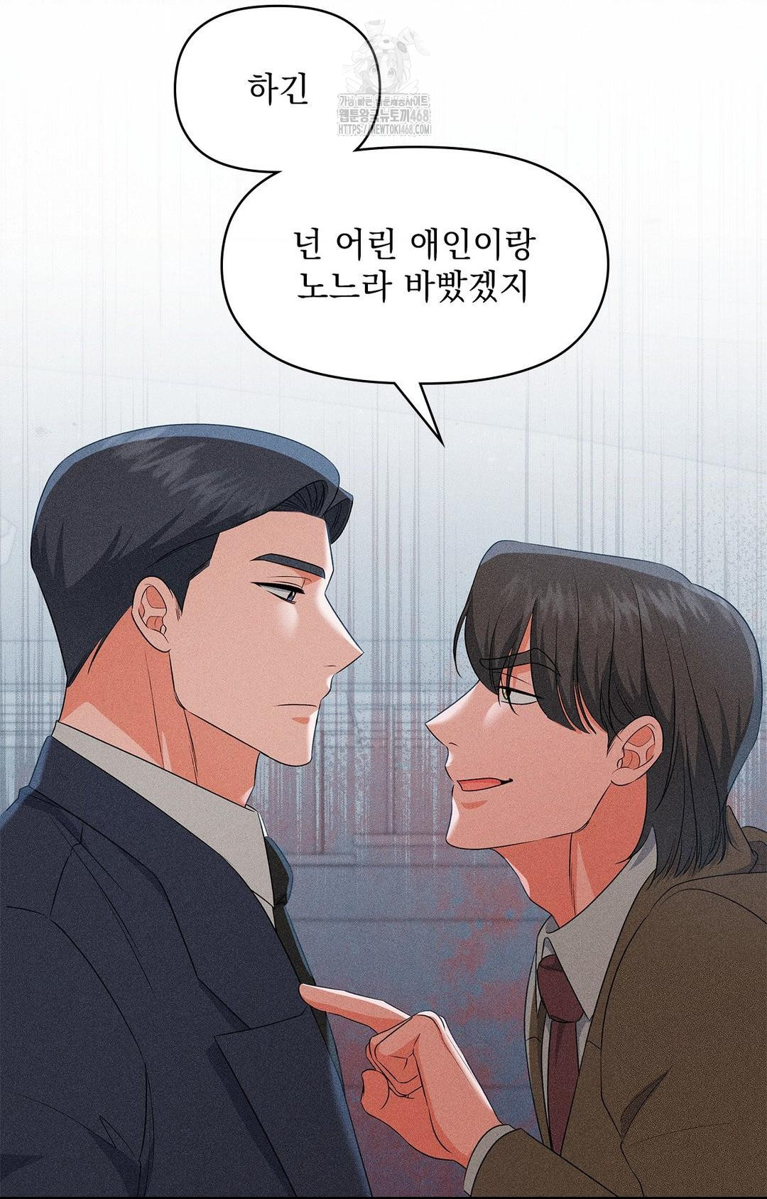 Please Help, Mister Raw Chapter 24 - Page 21