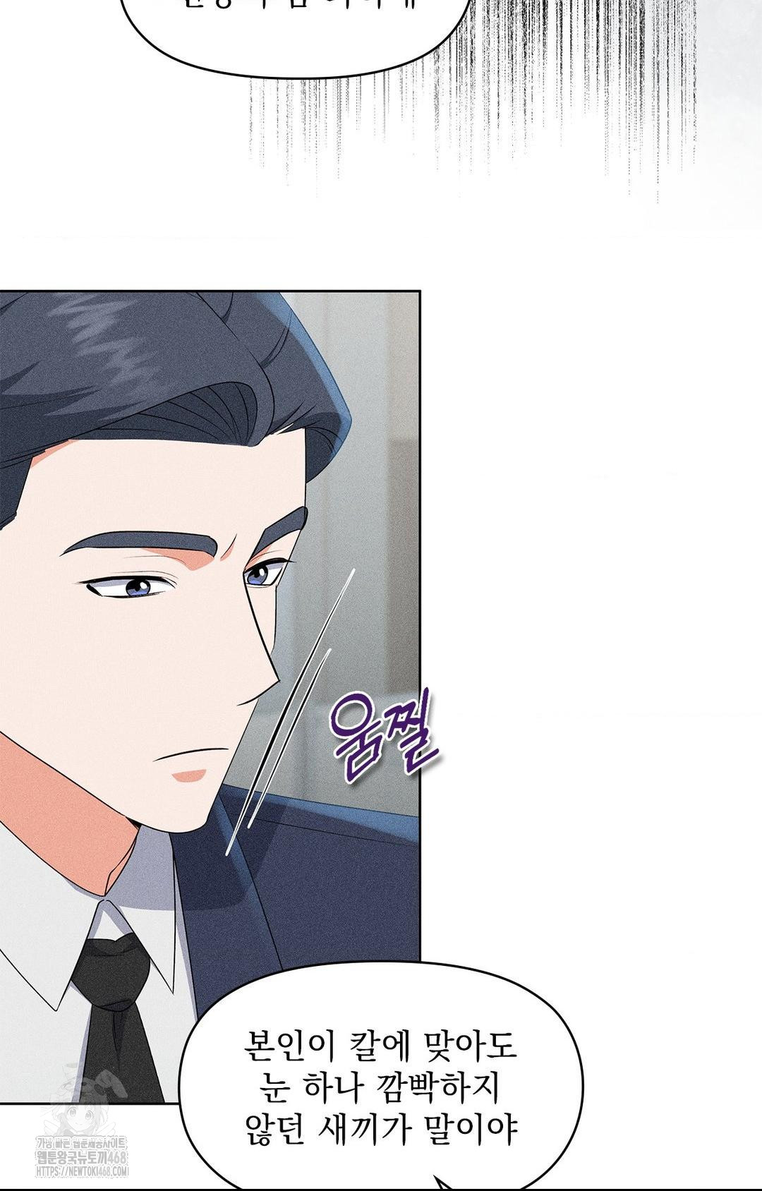 Please Help, Mister Raw Chapter 24 - Page 28