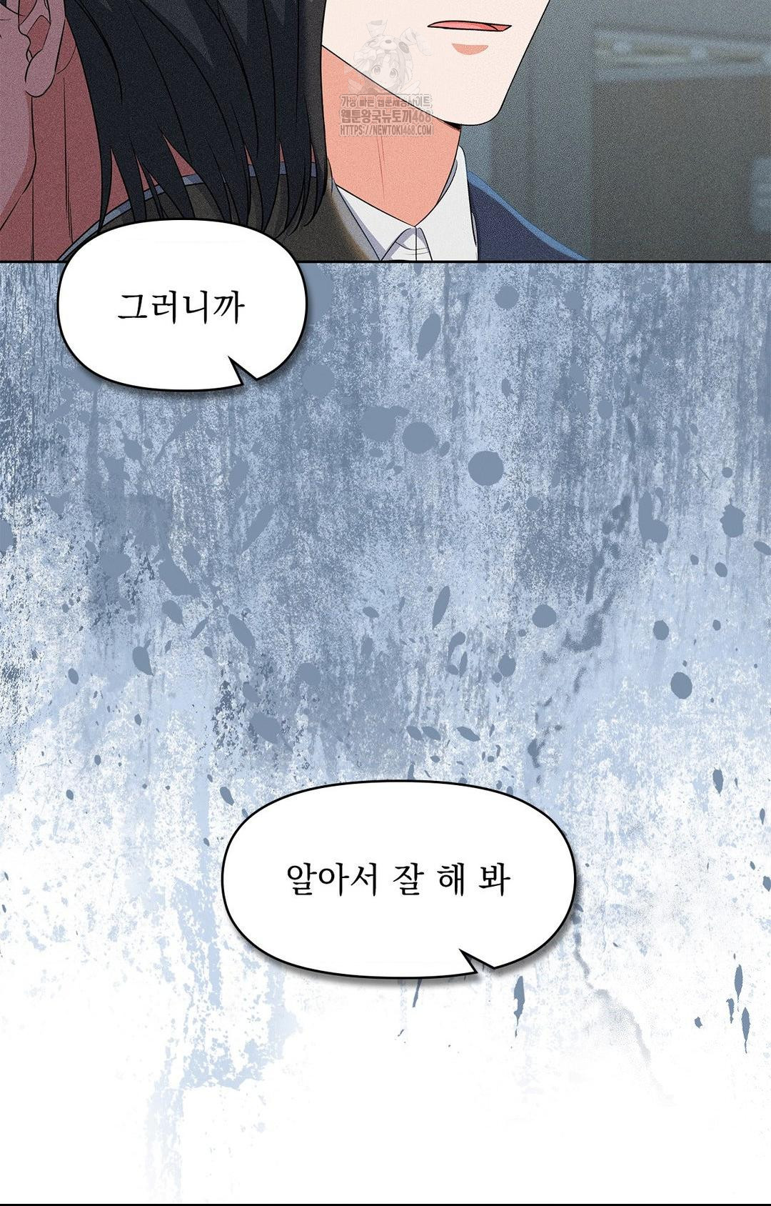 Please Help, Mister Raw Chapter 24 - Page 32