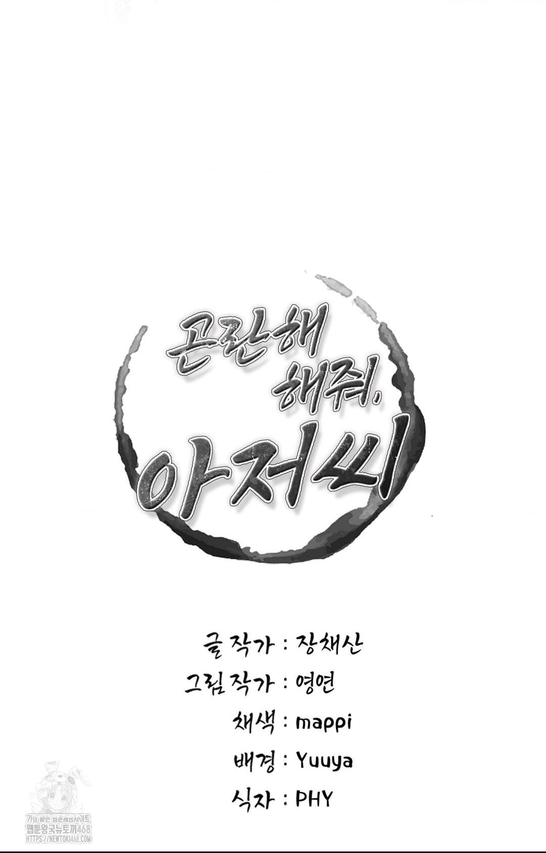 Please Help, Mister Raw Chapter 24 - Page 33