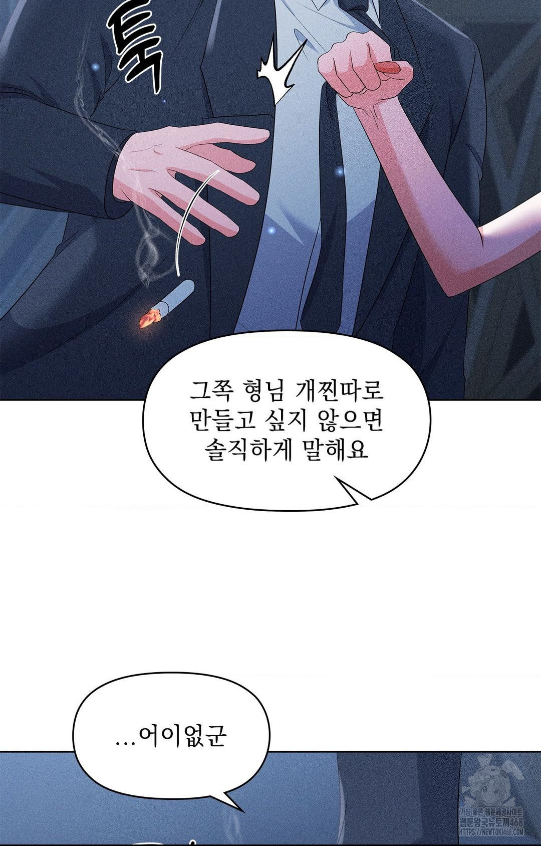Please Help, Mister Raw Chapter 24 - Page 78