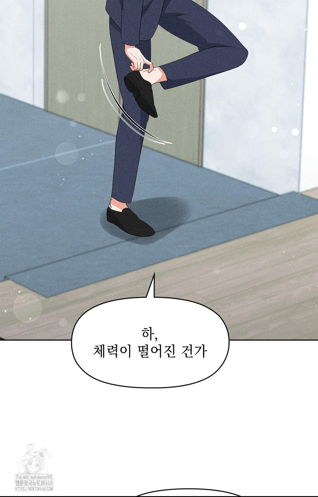 Please Help, Mister Raw Chapter 24 - Page 81