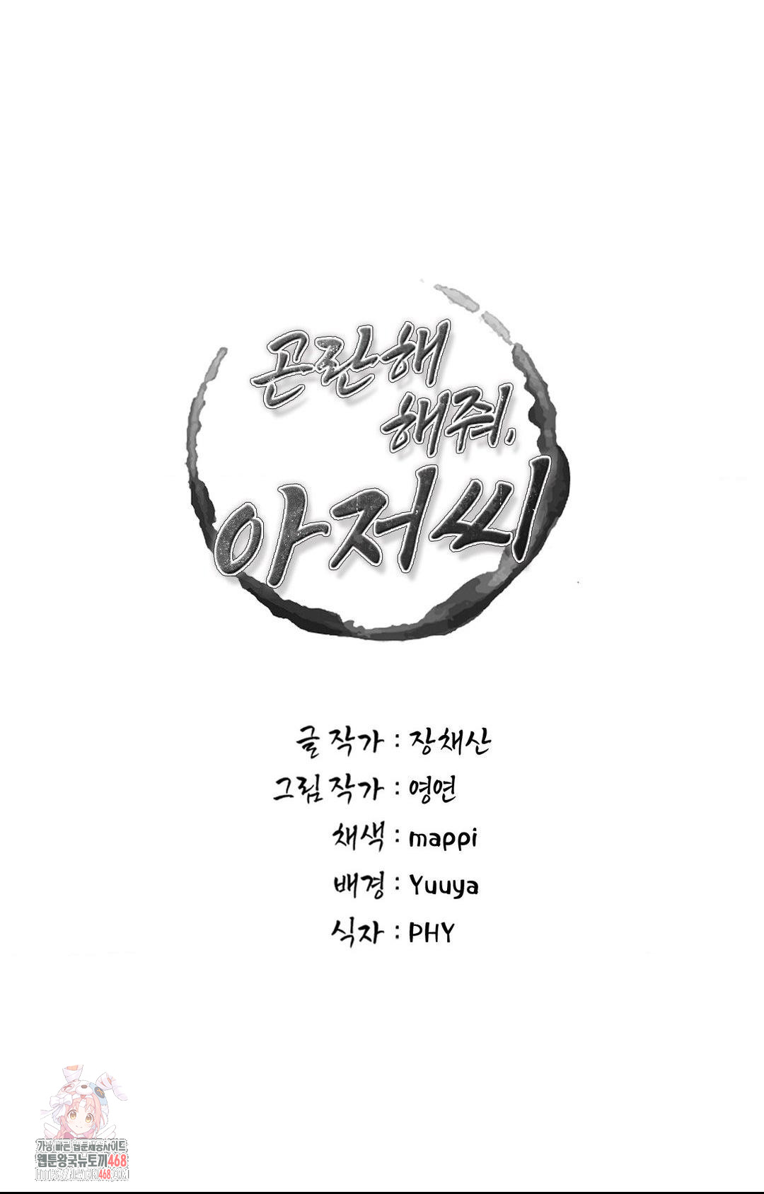 Please Help, Mister Raw Chapter 25 - Page 1