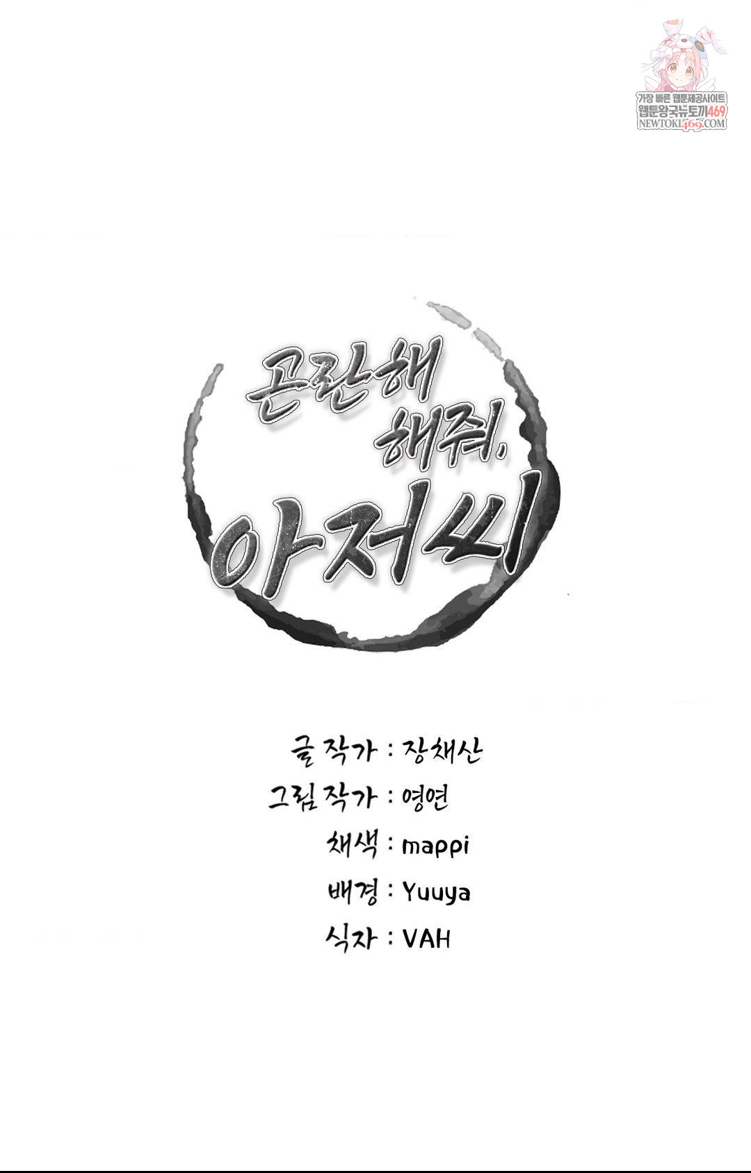 Please Help, Mister Raw Chapter 28 - Page 1