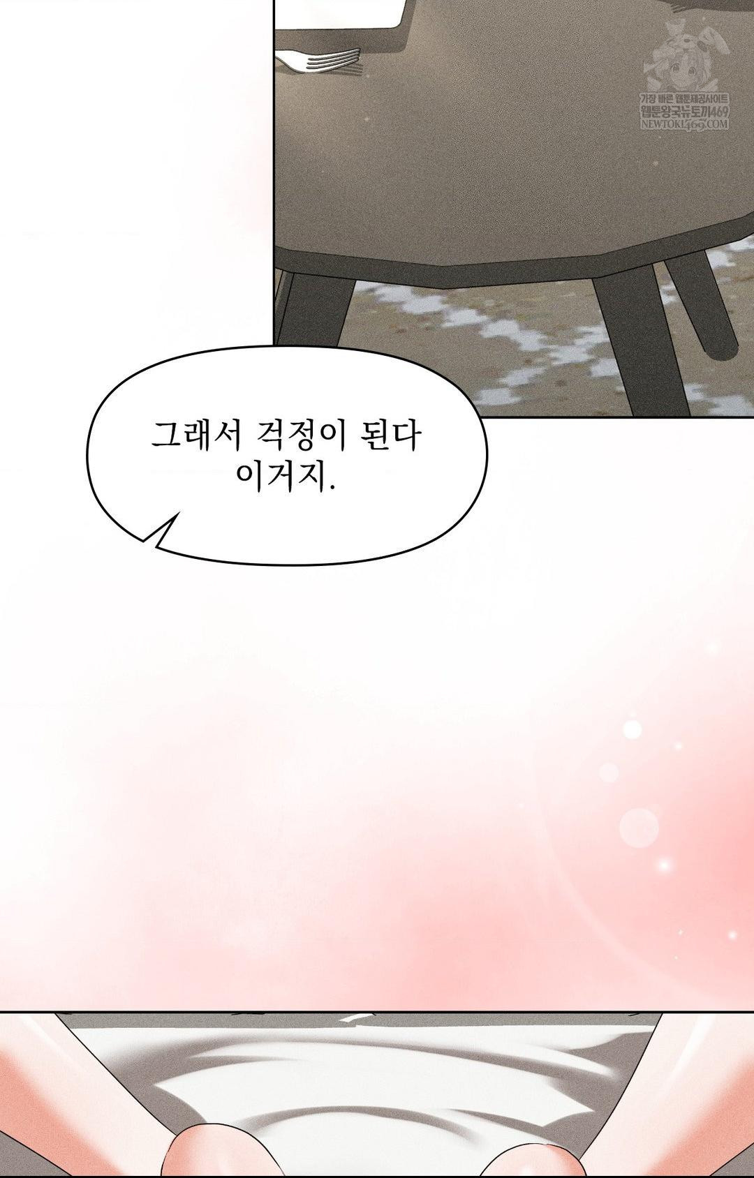 Please Help, Mister Raw Chapter 28 - Page 13