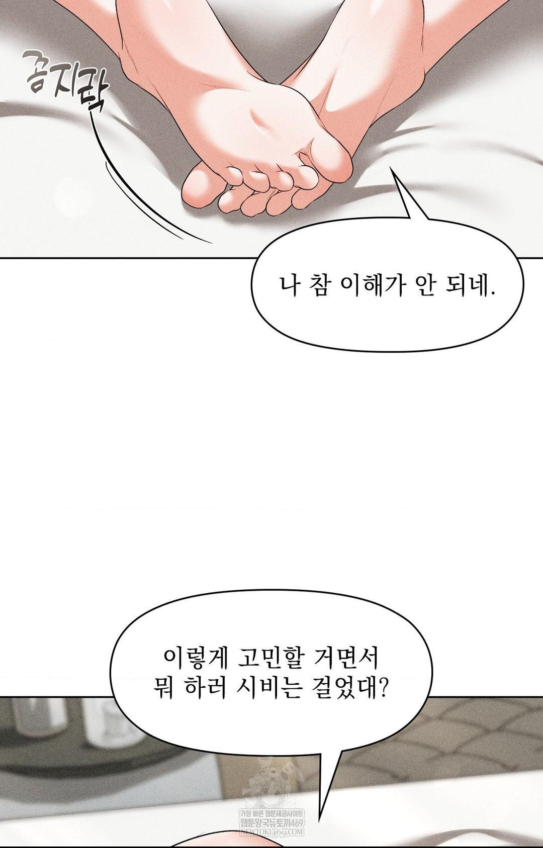 Please Help, Mister Raw Chapter 28 - Page 14