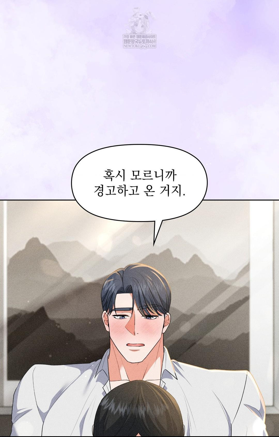 Please Help, Mister Raw Chapter 28 - Page 16