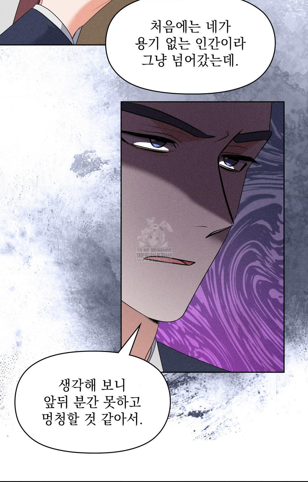 Please Help, Mister Raw Chapter 28 - Page 7