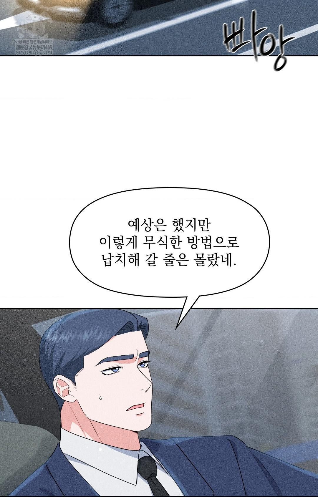 Please Help, Mister Raw Chapter 29 - Page 17