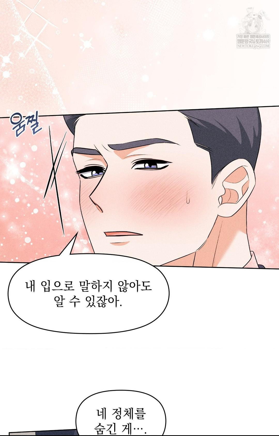 Please Help, Mister Raw Chapter 30 - Page 14