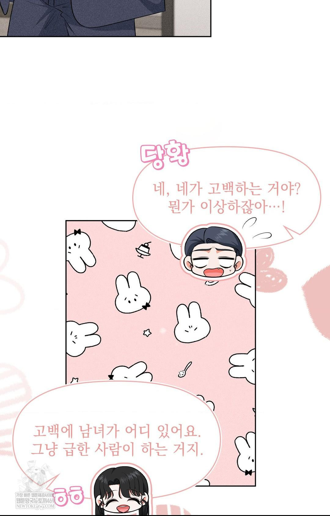 Please Help, Mister Raw Chapter 30 - Page 27