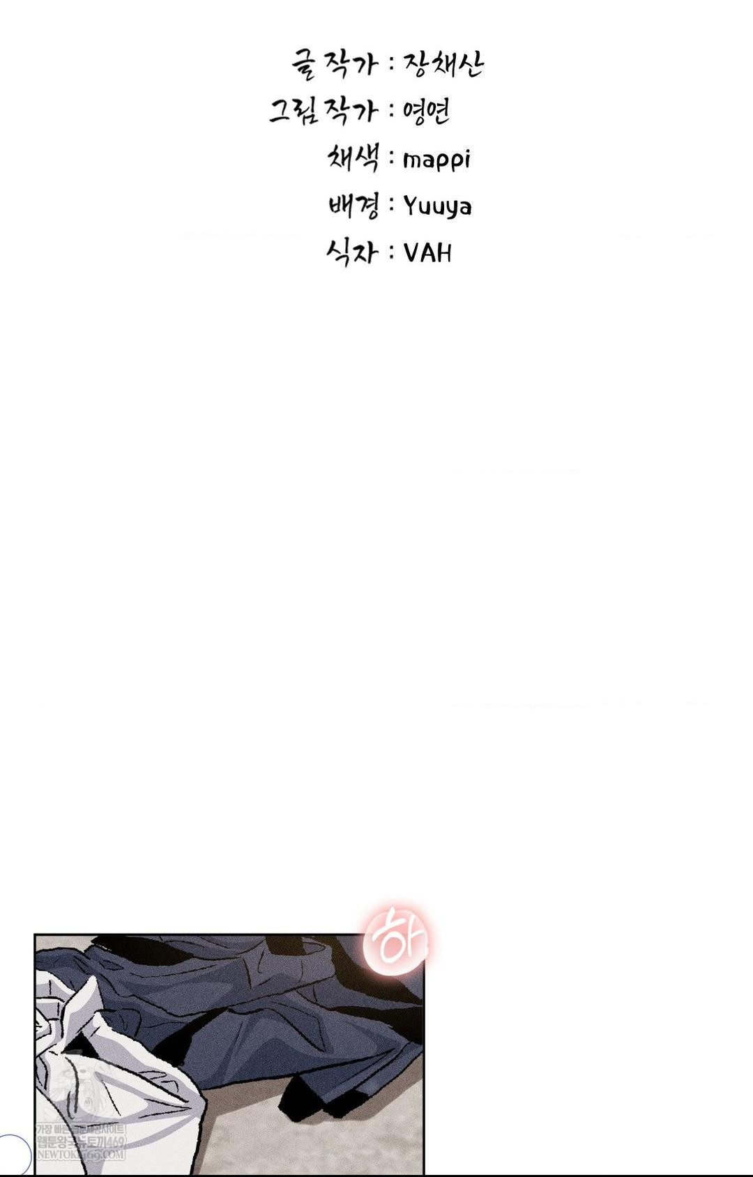 Please Help, Mister Raw Chapter 30 - Page 41