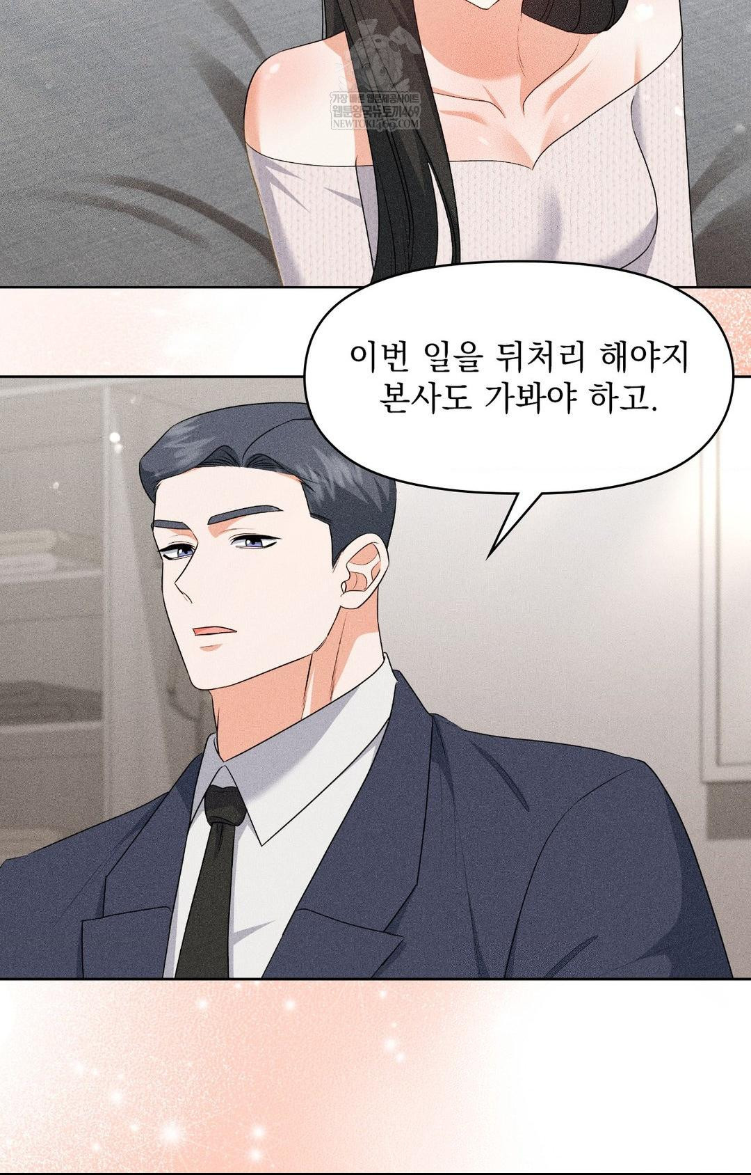 Please Help, Mister Raw Chapter 30 - Page 5