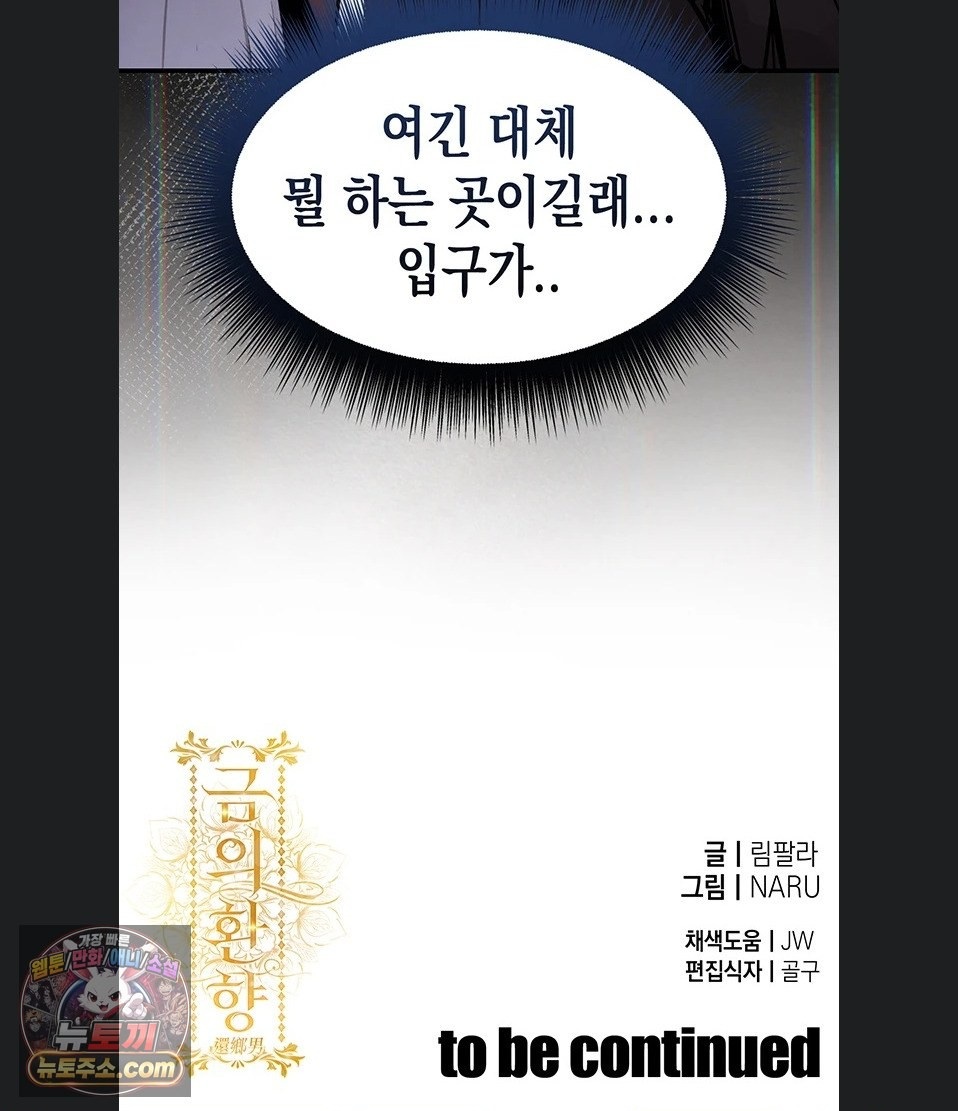 Glorious Homecoming Raw Chapter 64 - Page 102