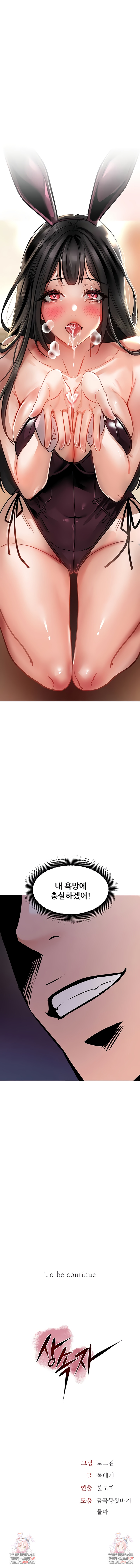 The Inheritor Raw Chapter 34 - Page 10