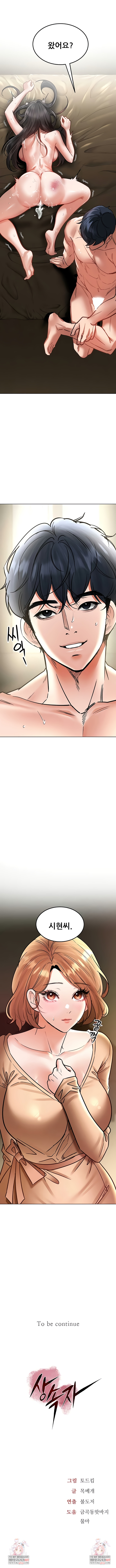 The Inheritor Raw Chapter 36 - Page 9