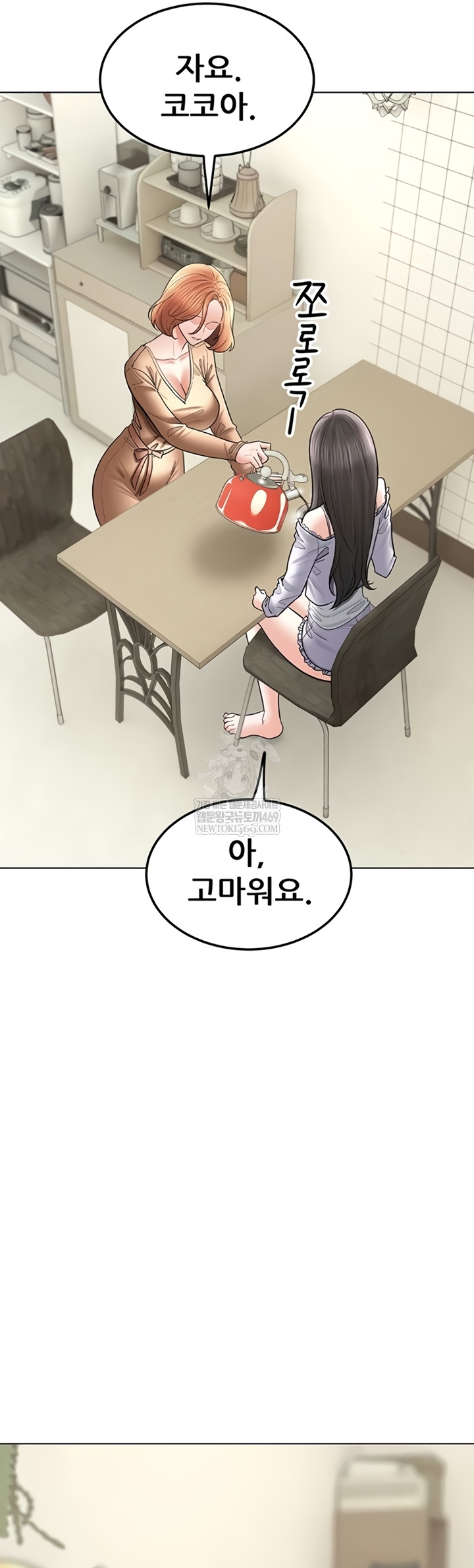 The Inheritor Raw Chapter 37 - Page 15