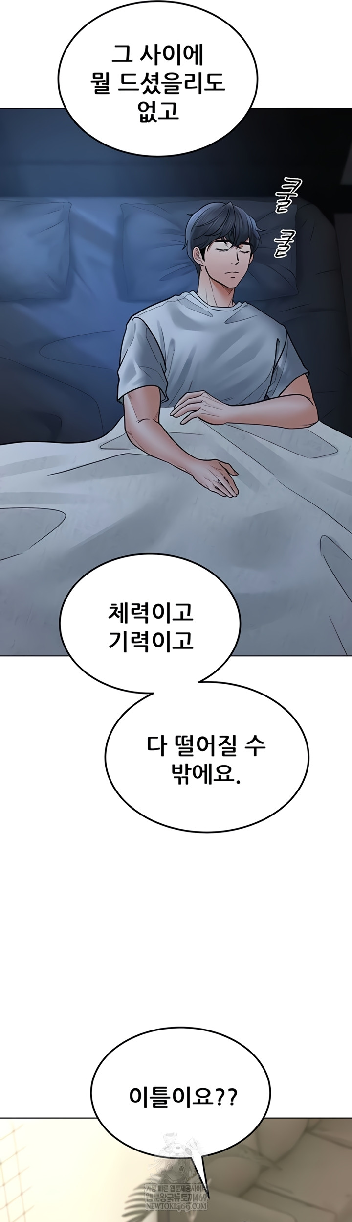 The Inheritor Raw Chapter 37 - Page 19