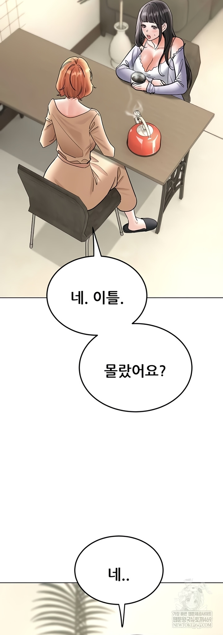 The Inheritor Raw Chapter 37 - Page 20