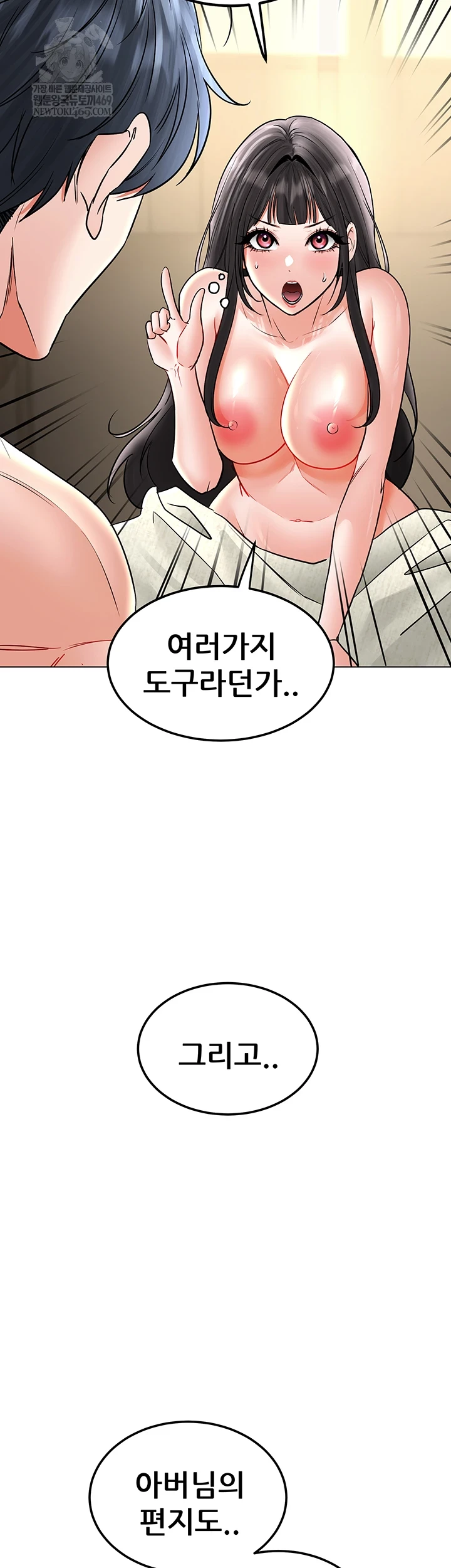 The Inheritor Raw Chapter 41 - Page 14