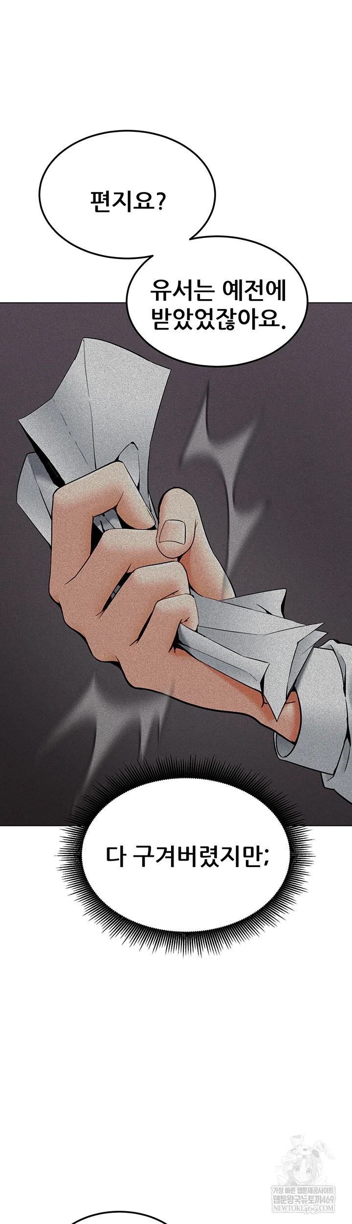 The Inheritor Raw Chapter 41 - Page 16