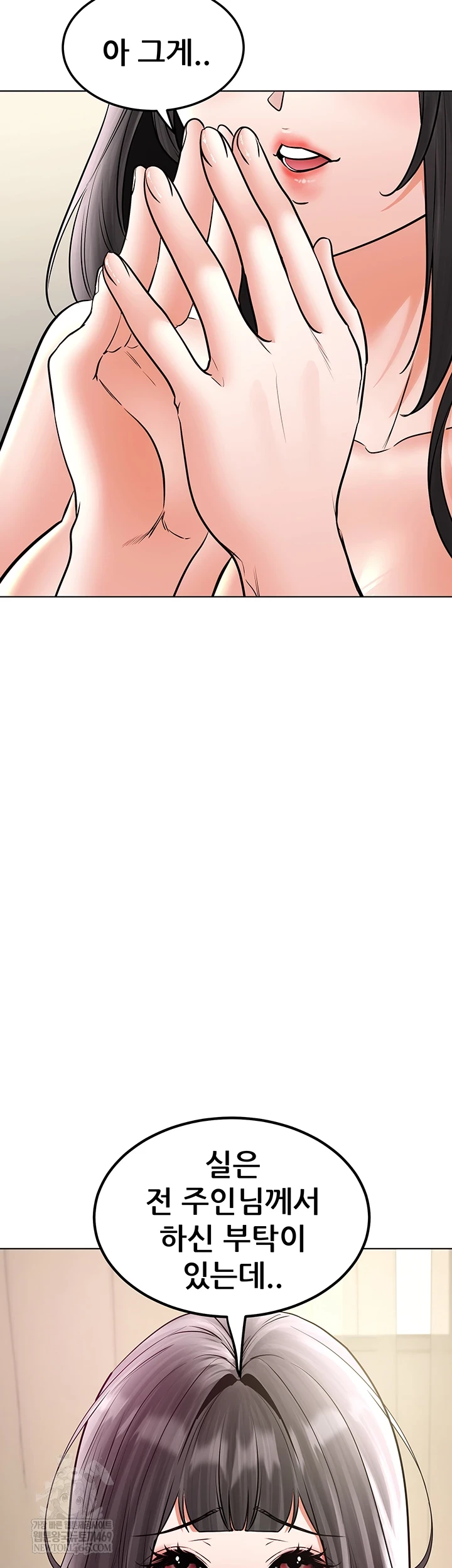 The Inheritor Raw Chapter 41 - Page 17