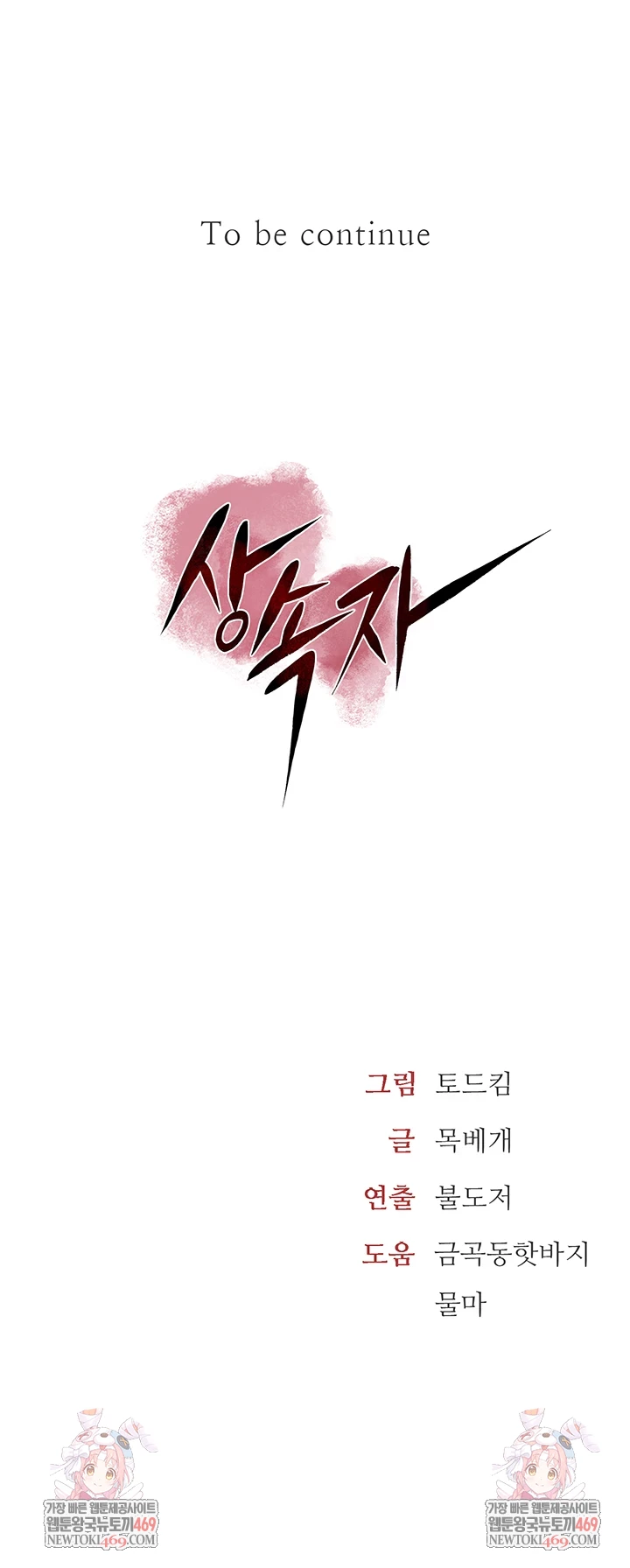 The Inheritor Raw Chapter 41 - Page 65