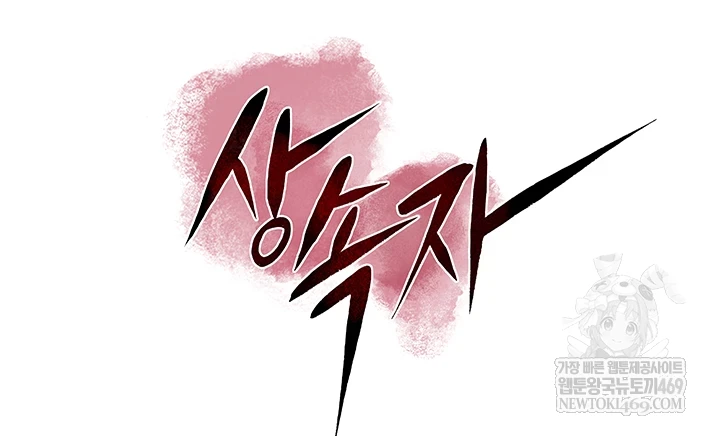 The Inheritor Raw Chapter 41 - Page 8