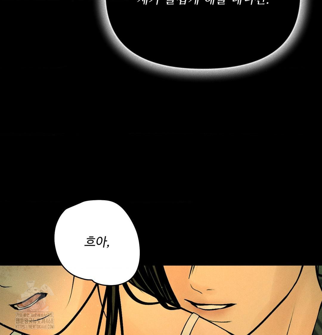 Payment for the Ride Raw Chapter 40 - Page 77