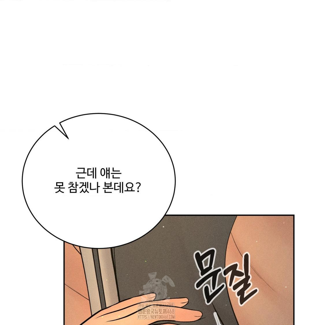 Payment for the Ride Raw Chapter 41 - Page 22