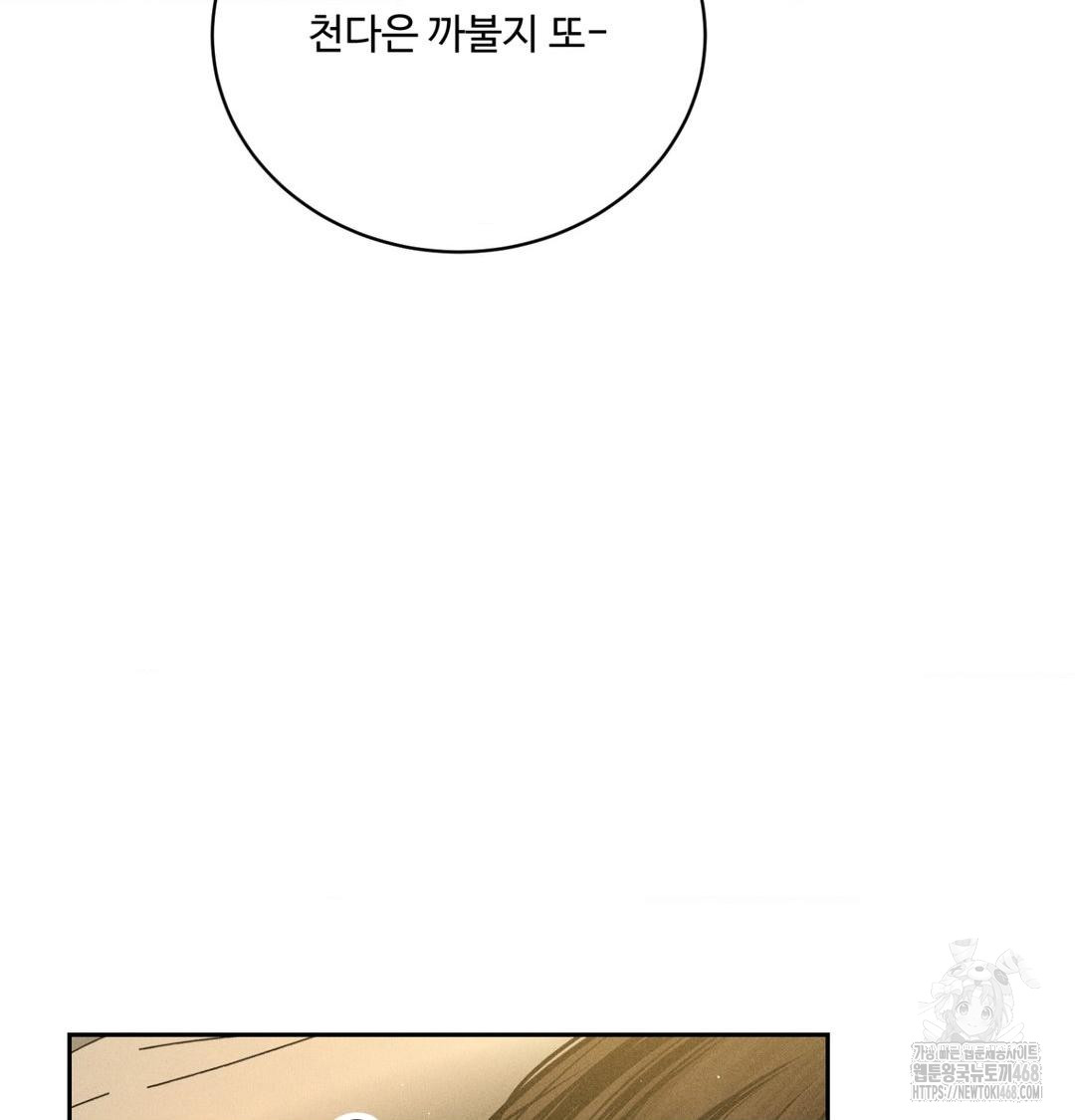Payment for the Ride Raw Chapter 41 - Page 26
