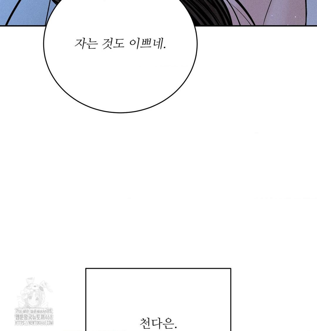 Payment for the Ride Raw Chapter 41 - Page 35