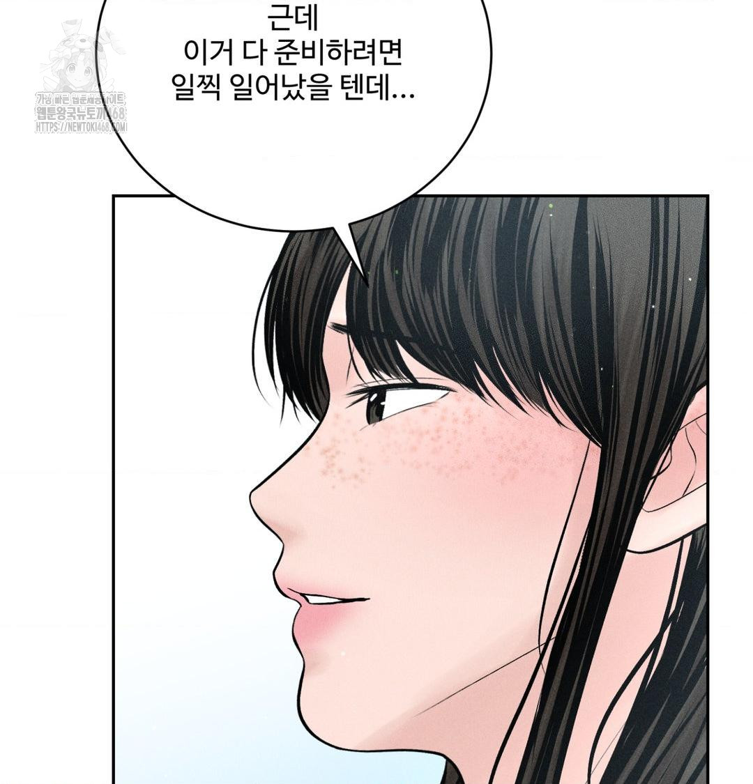 Payment for the Ride Raw Chapter 41 - Page 47