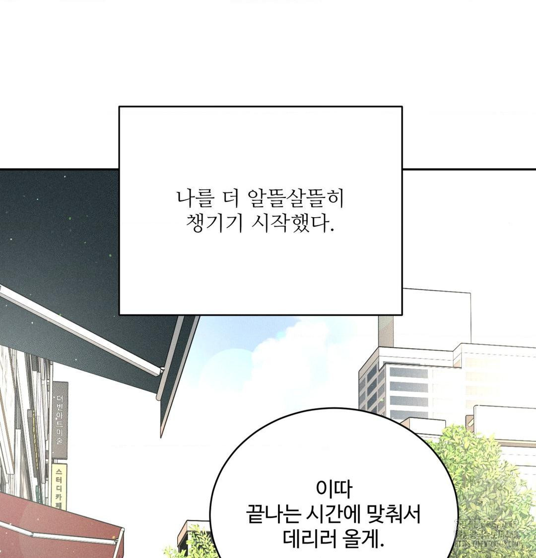Payment for the Ride Raw Chapter 41 - Page 55