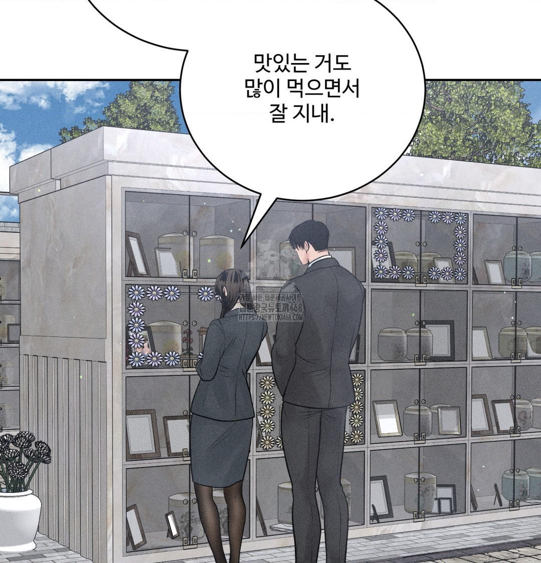 Payment for the Ride Raw Chapter 42 - Page 111