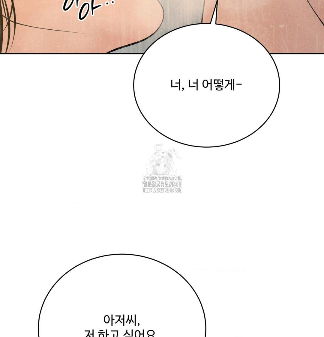 Payment for the Ride Raw Chapter 42 - Page 23