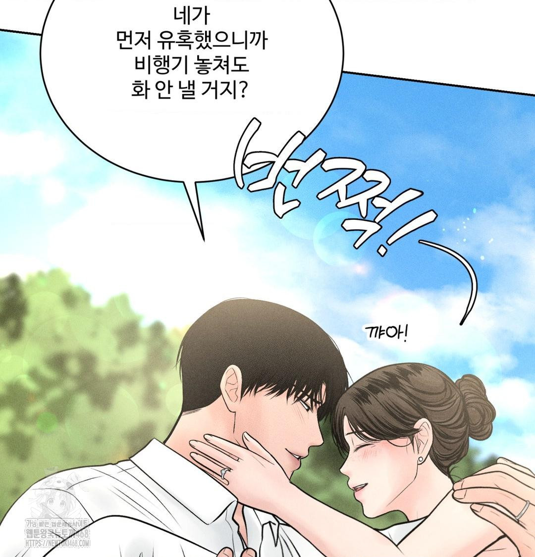 Payment for the Ride Raw Chapter 43 - Page 122