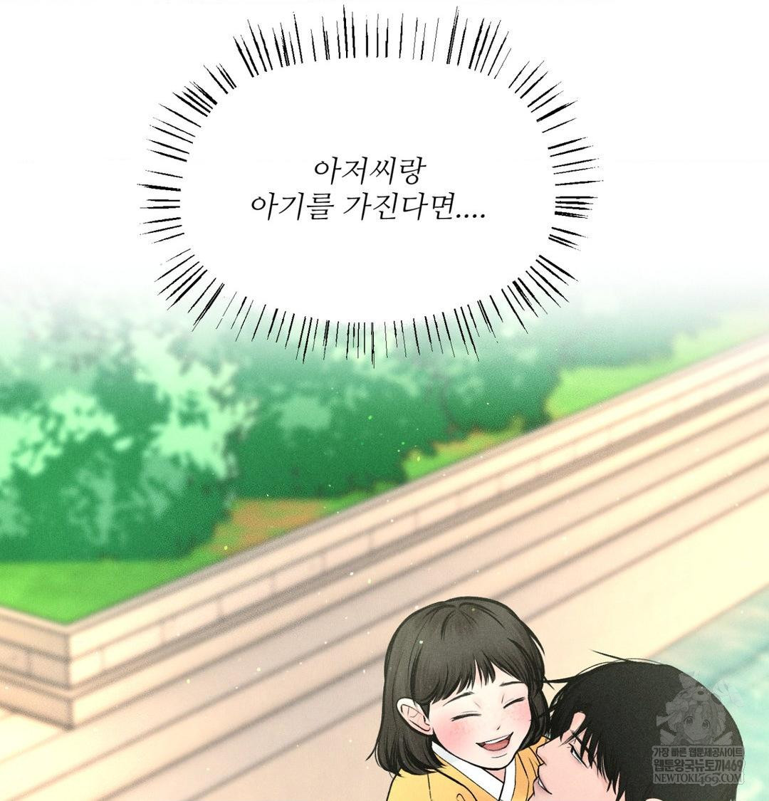 Payment for the Ride Raw Chapter 44 - Page 10