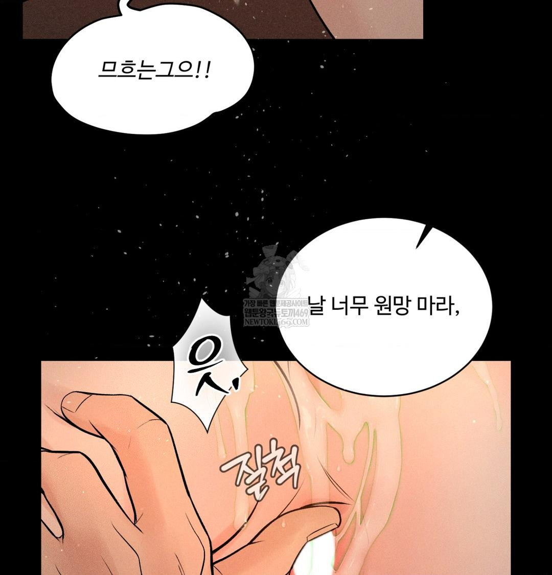Payment for the Ride Raw Chapter 44 - Page 101